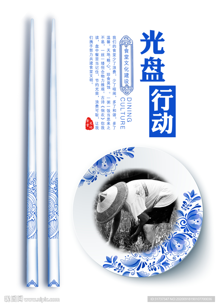光盘行动海报标语 光盘行动展板