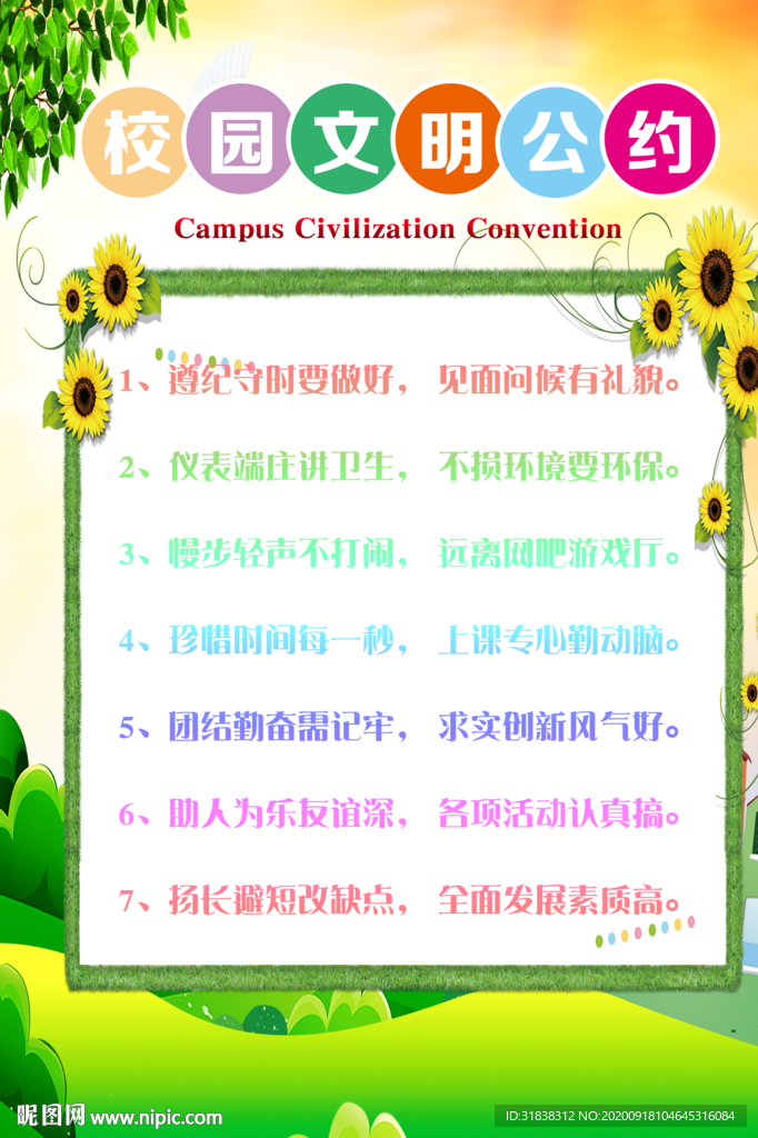 班级公约文明校园幼儿园文化展板
