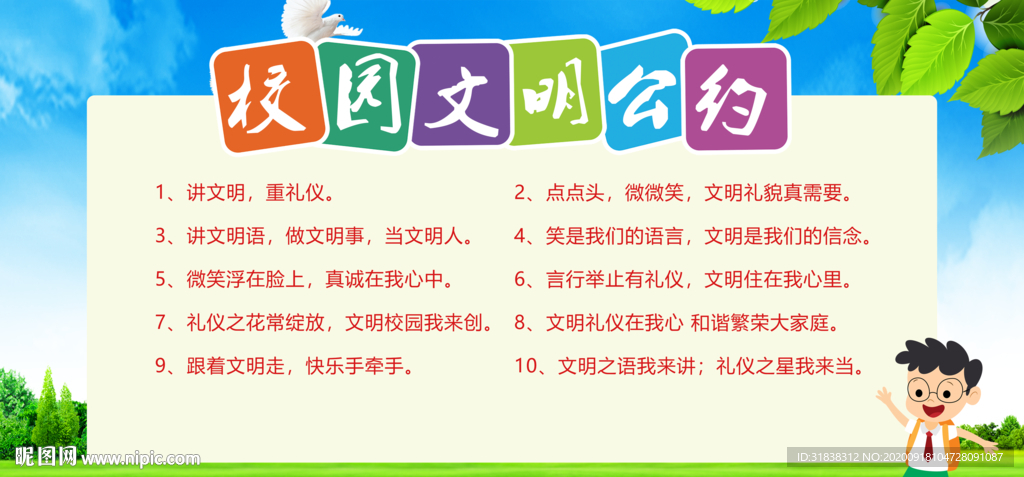 校园文明公约