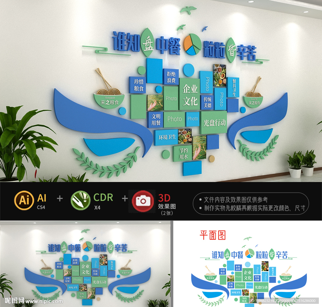 企业校园食堂文化墙