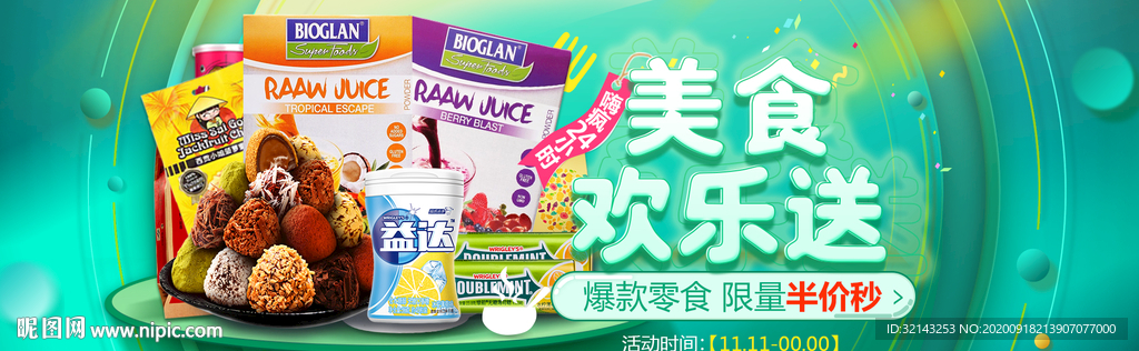 吃货轮播图
