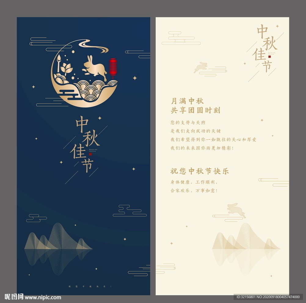 中秋贺卡