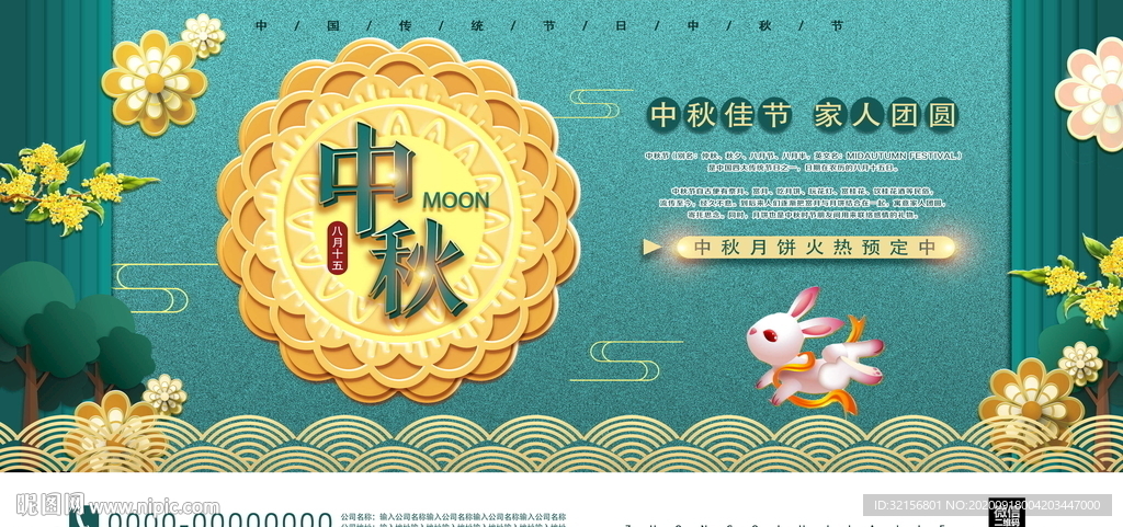 中秋海报