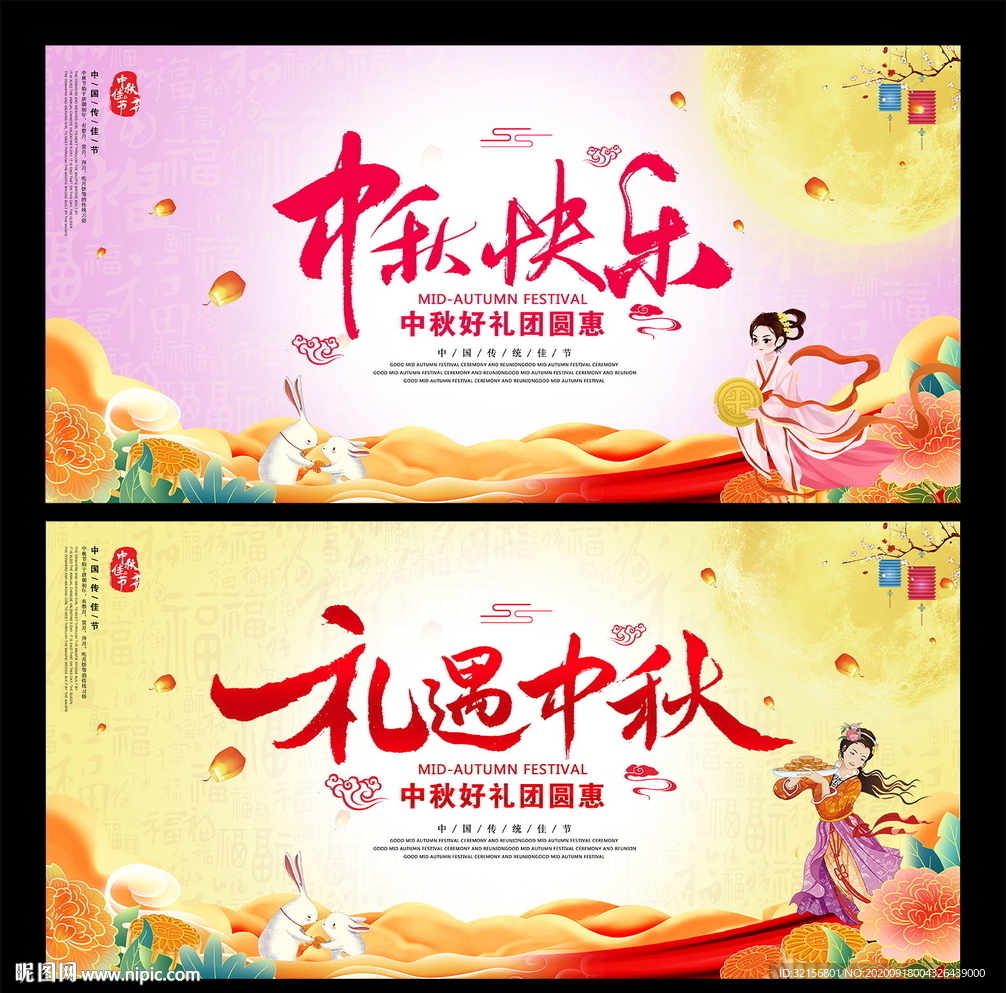 中秋海报