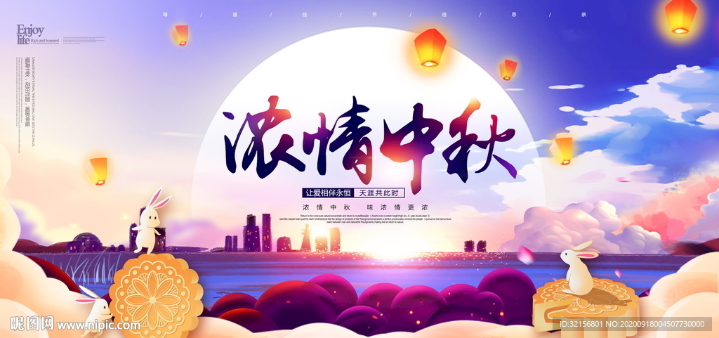 中秋节