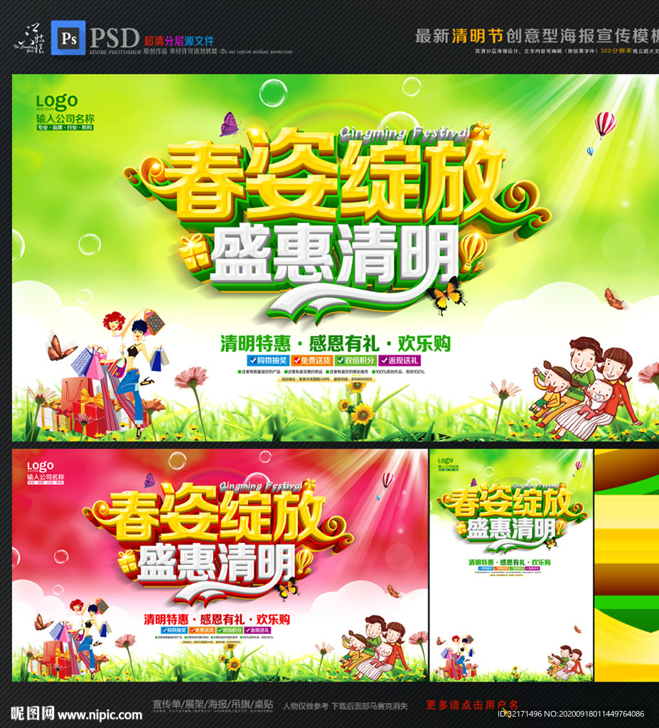 清明促销
