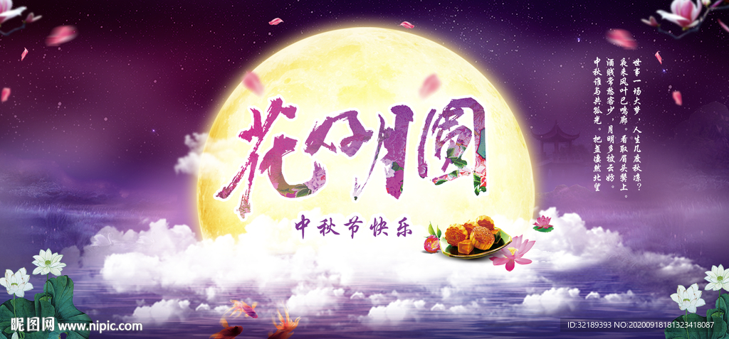 花好月圆