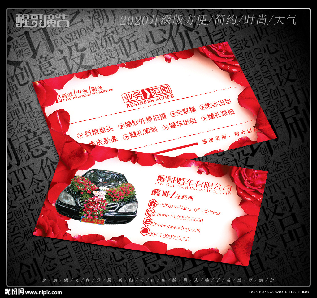 婚车名片
