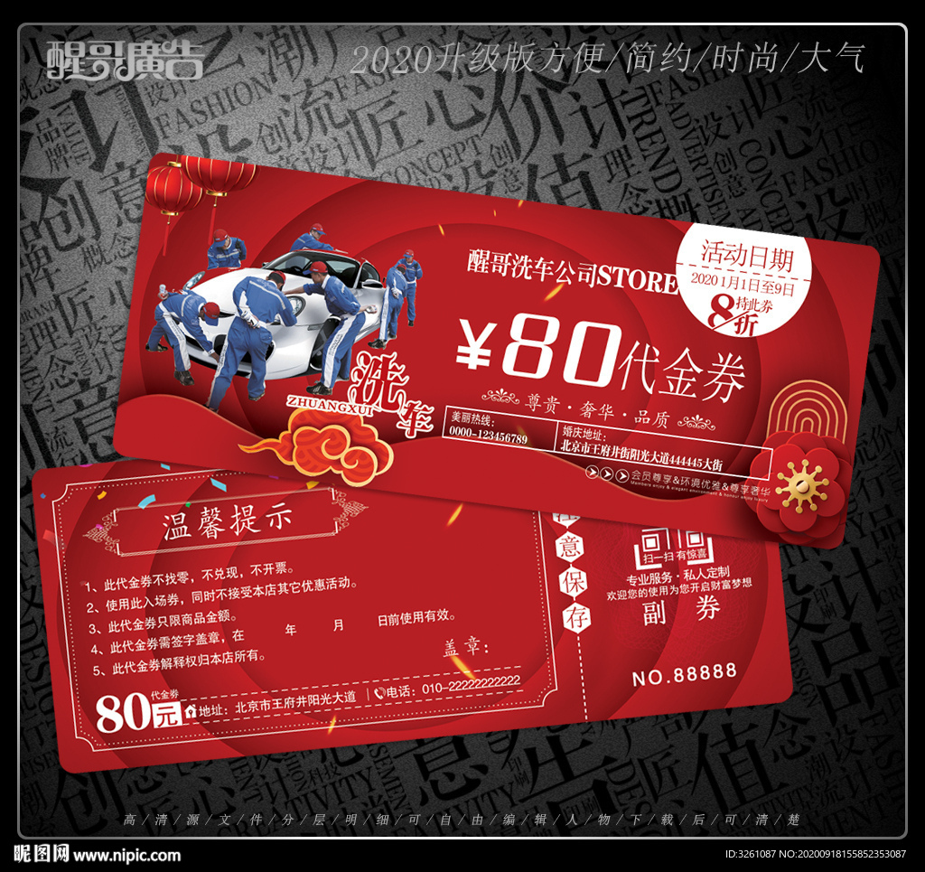 洗车券