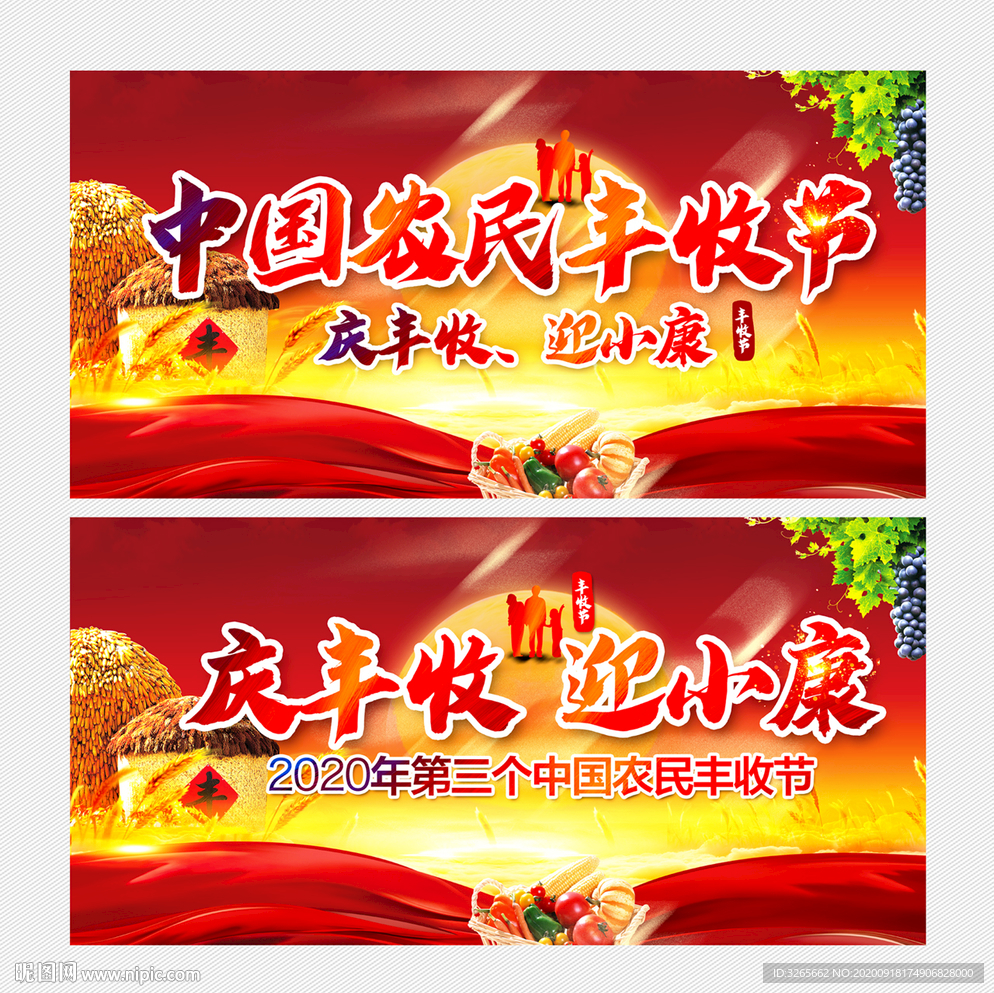 中国农民丰收节活动背景下载