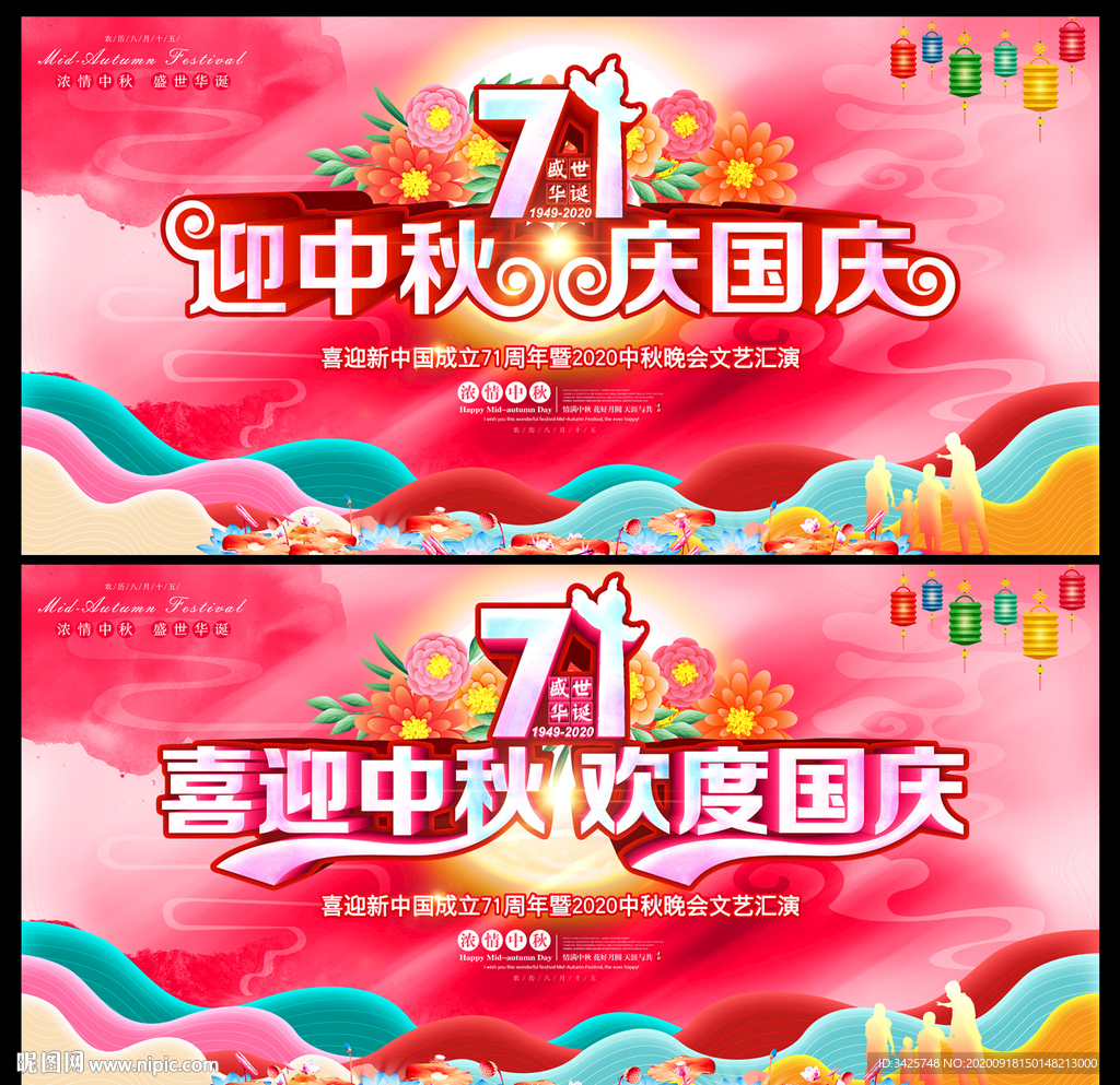 迎中秋庆国庆
