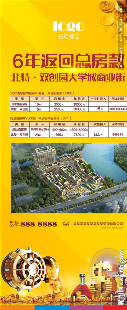 高档BB1创富商业街区x展架