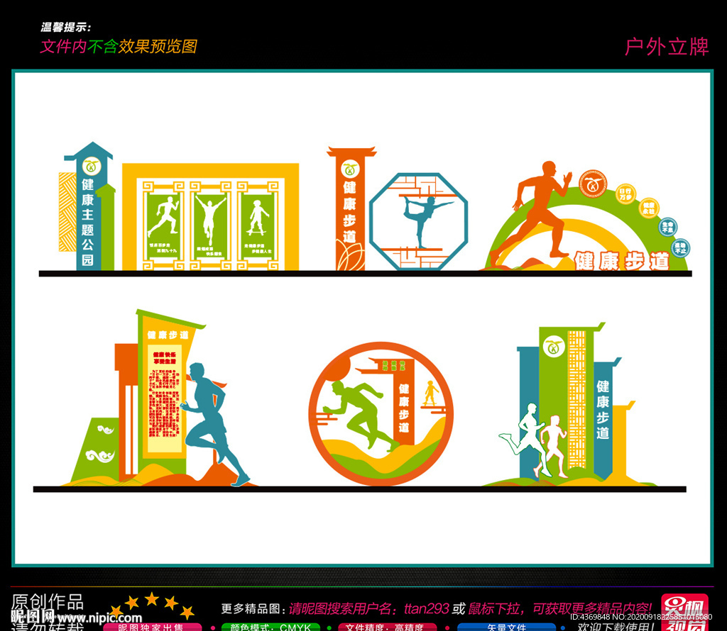 健康步道
