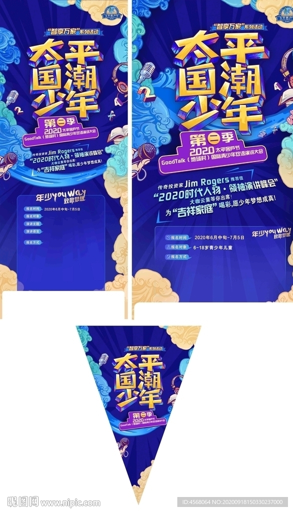 太平国潮少年