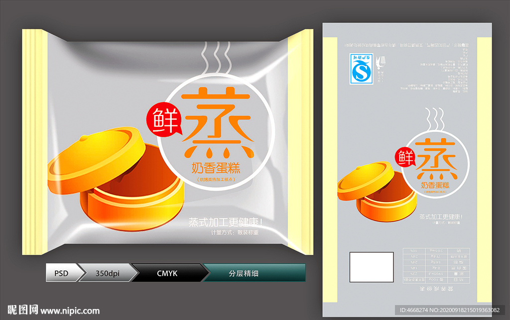 蒸蛋糕(展开图)