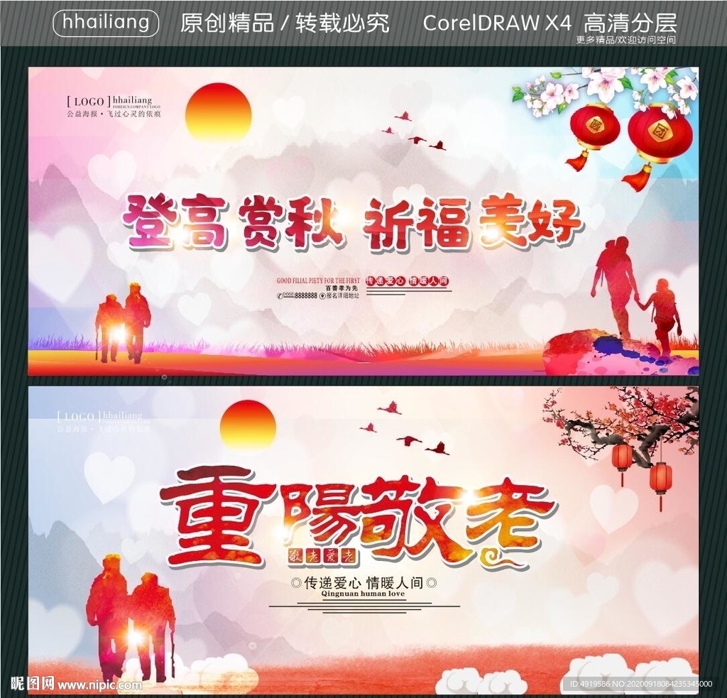 重阳敬老 登高赏秋 祈福美好