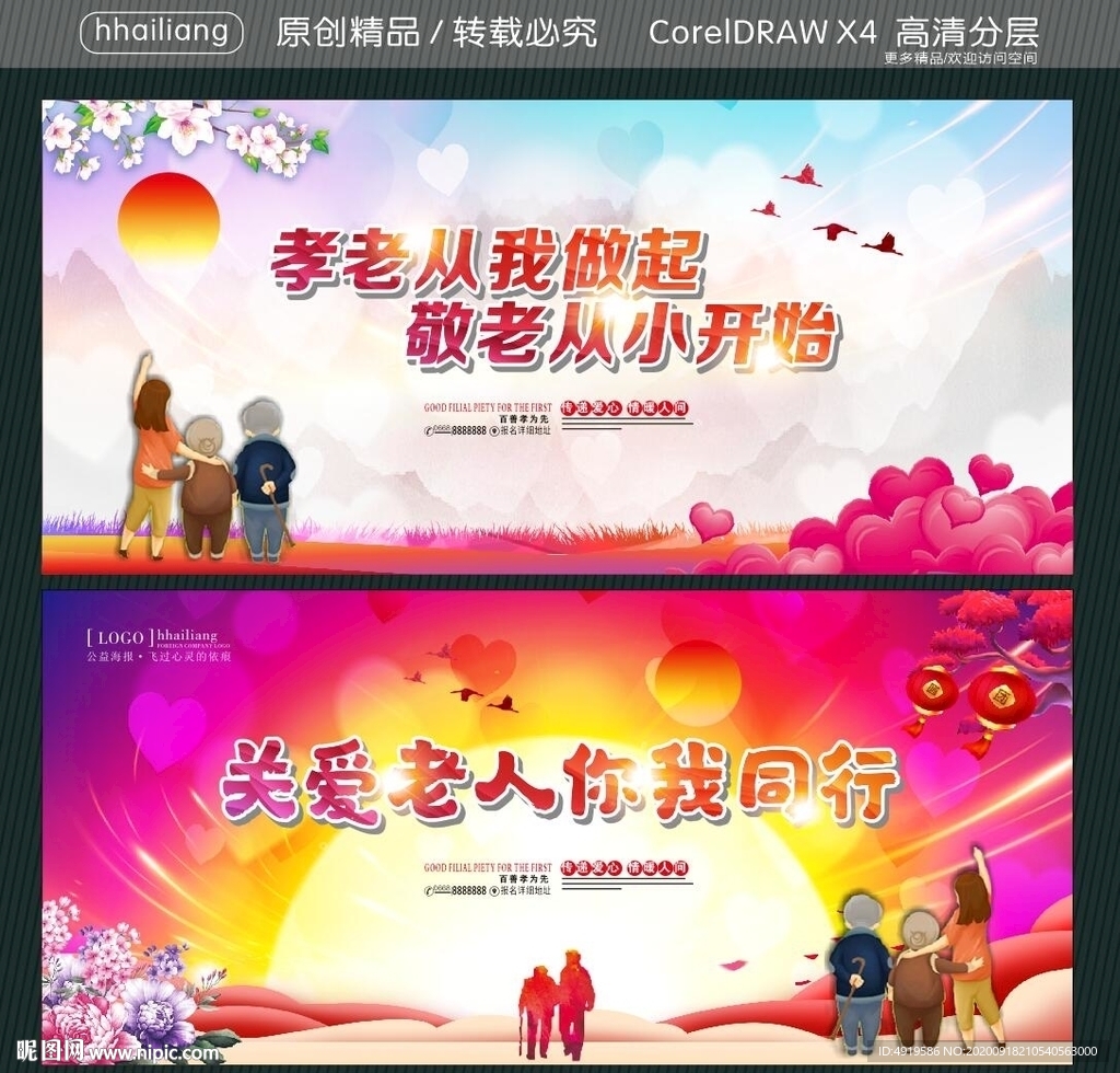 孝老从我做起 敬老从小开始