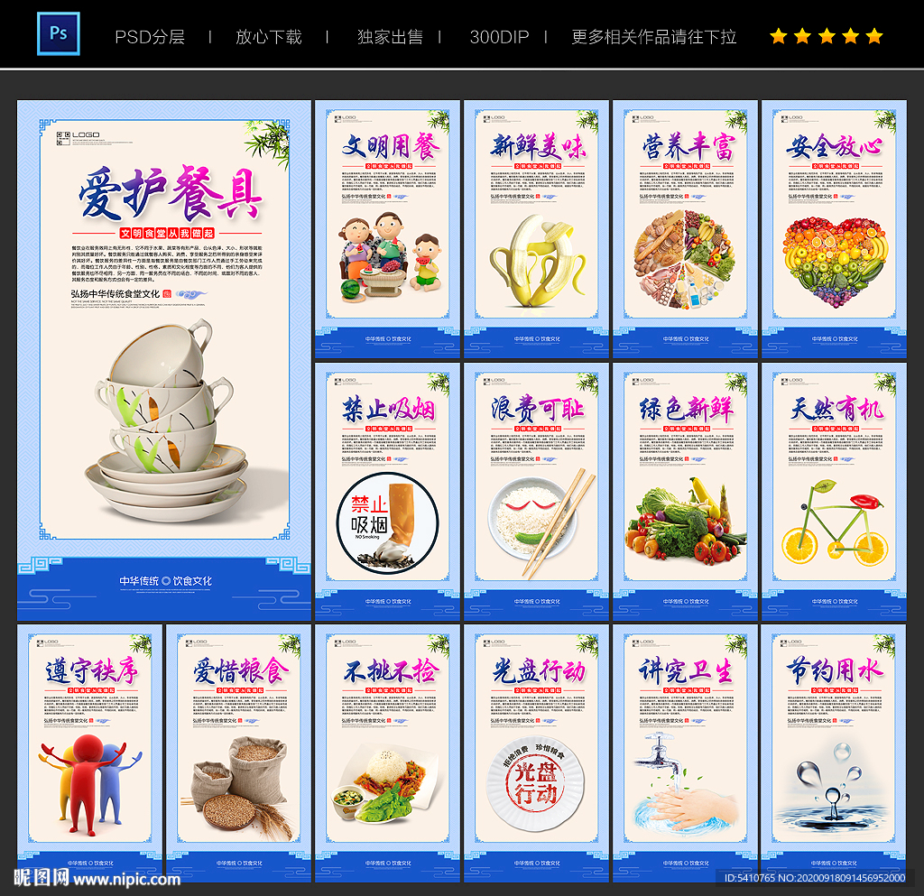 食堂文化 食堂展板 食堂挂画