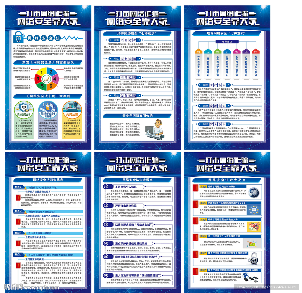 国家网络安全宣传周 网络安全海