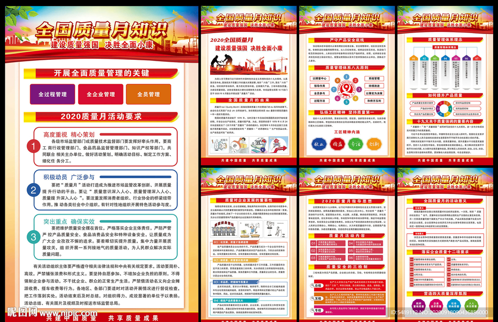 2020年全国质量月