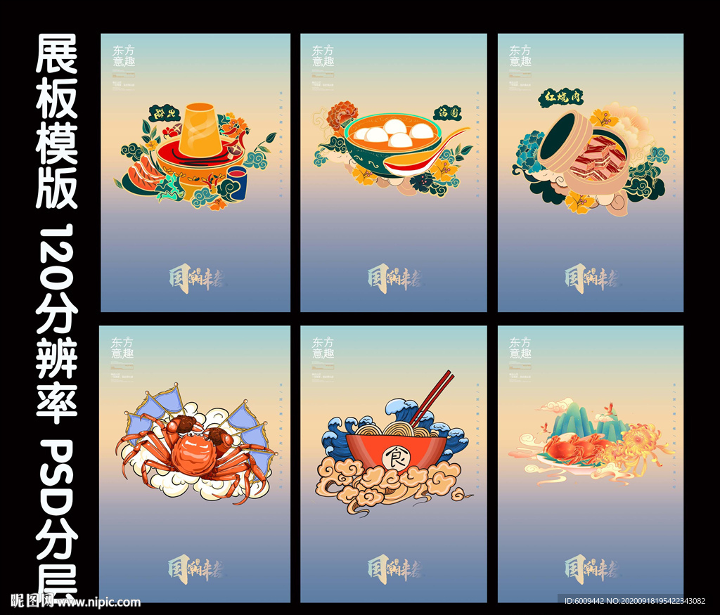 国潮设计