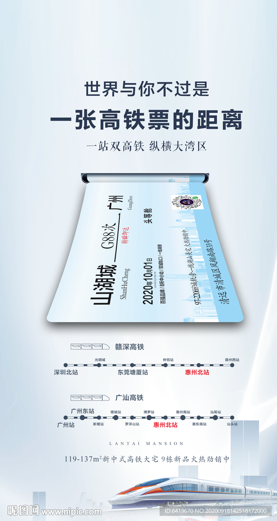 地铁城轨高铁房地产利好海报