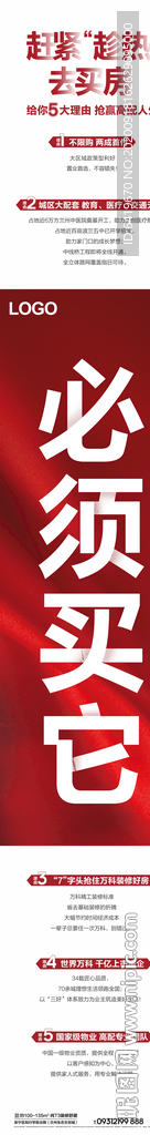 必须买它5大理由房地产海报