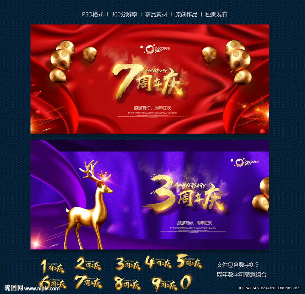 周年庆