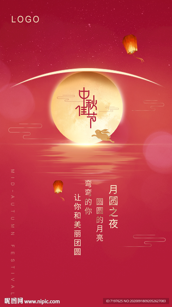 中秋节海报