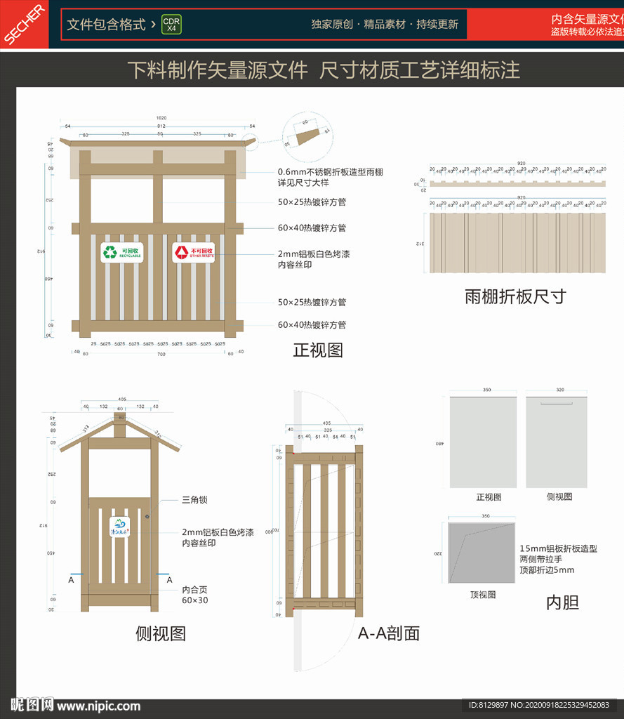 垃圾分类