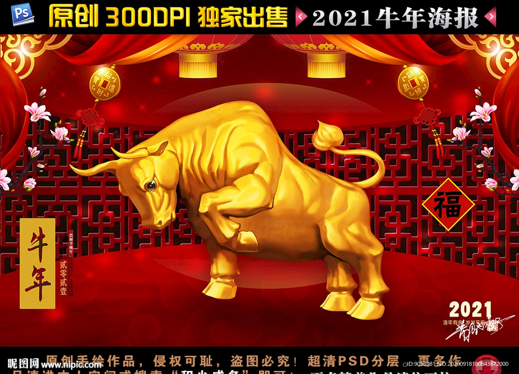 牛年