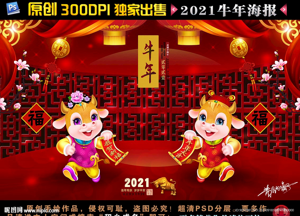 2021牛年