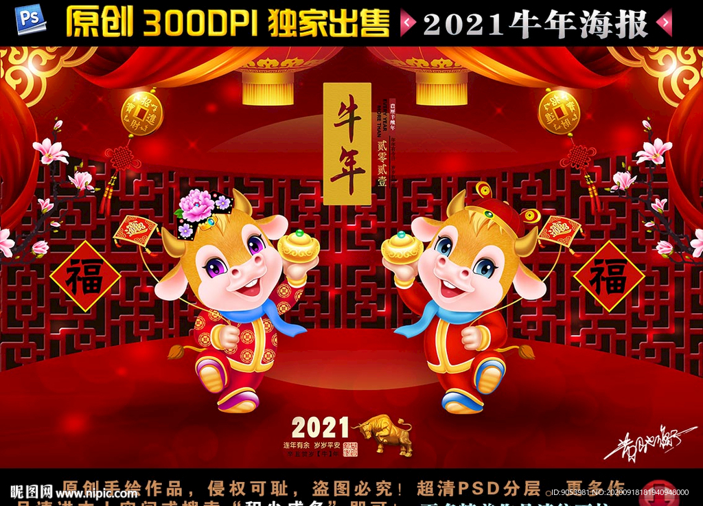 牛年