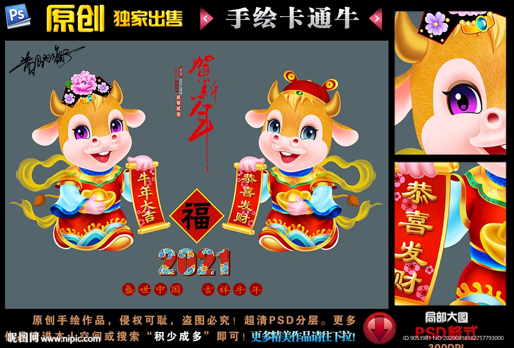 牛年