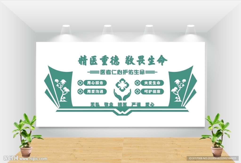 医院文化墙