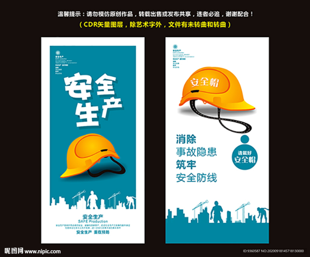 安全生产月海报