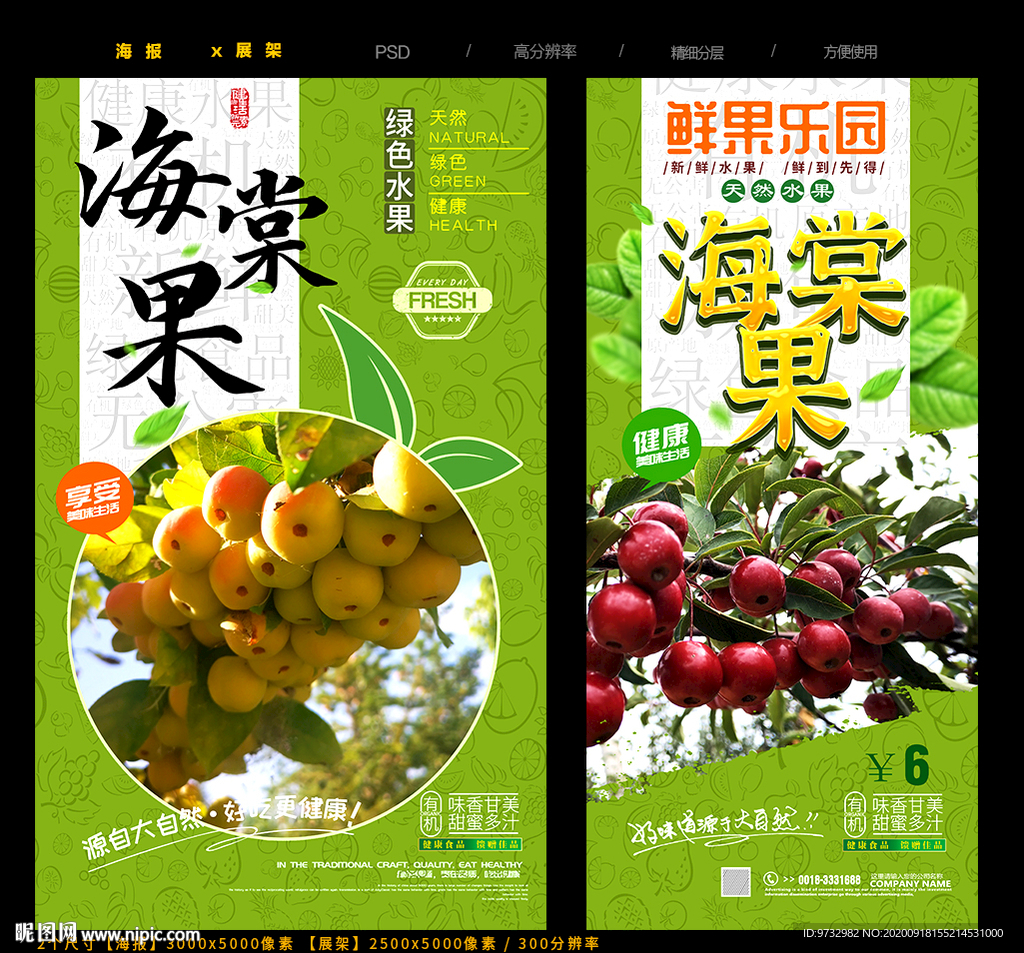 海棠果
