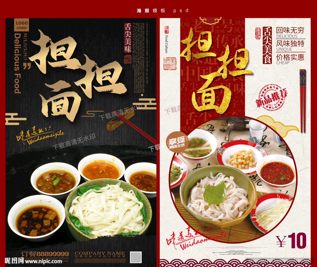 担担面