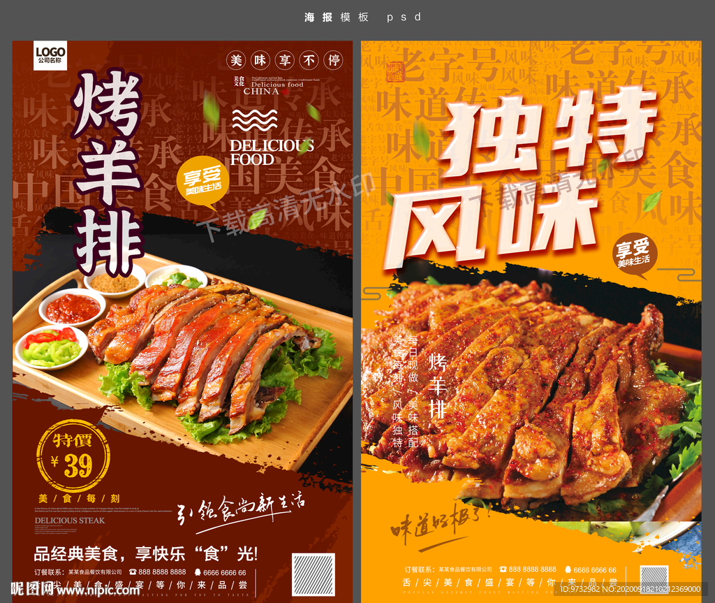 烤羊排
