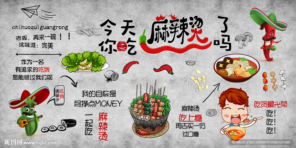 复古水泥墙麻辣烫背景墙