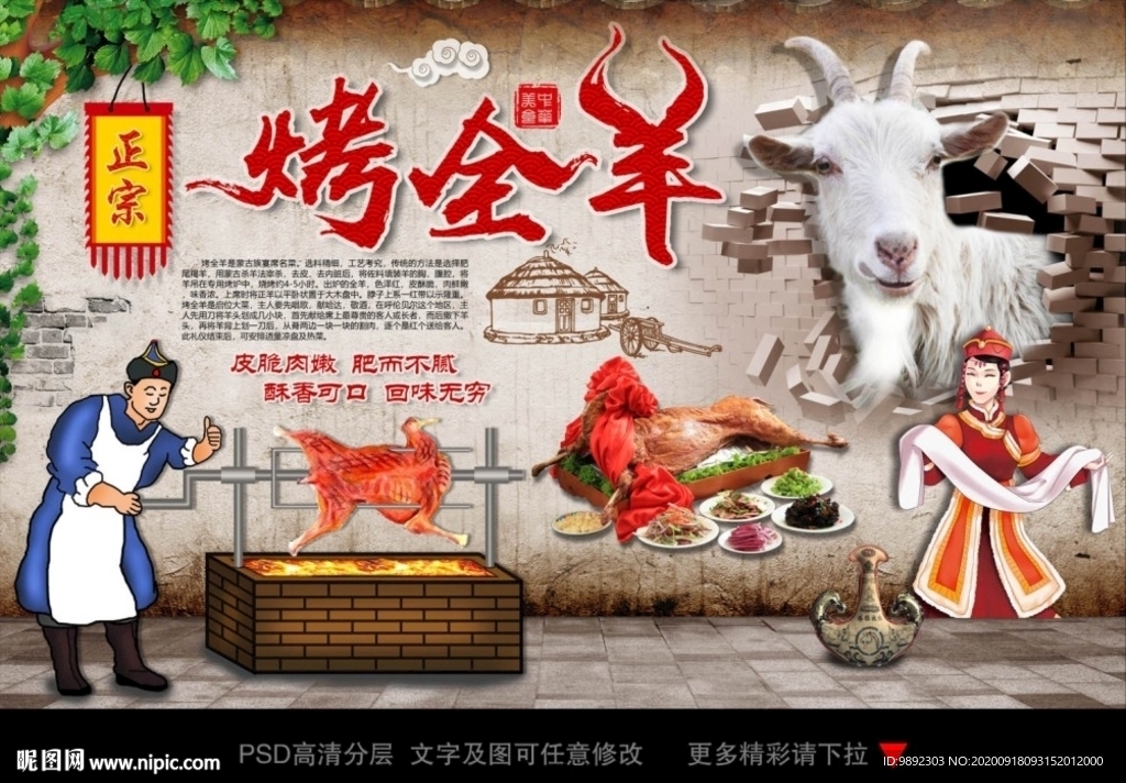 烤全羊