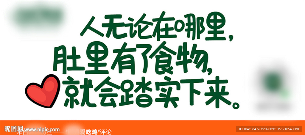 食品 语录