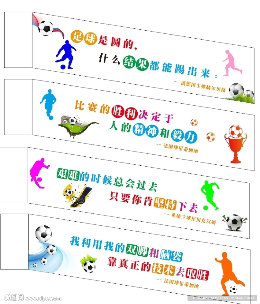 足球校园文化墙