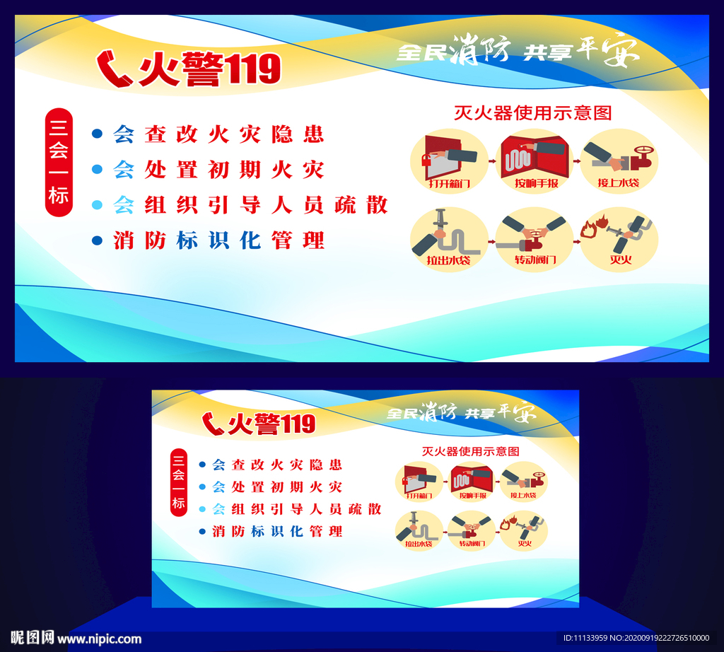 消防宣传