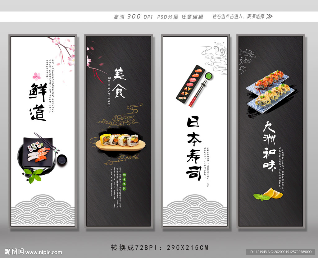 寿司展板设计