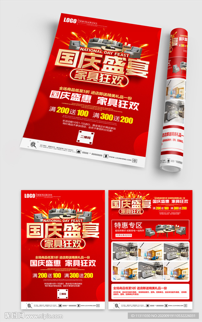 中秋国庆宣传页展开图