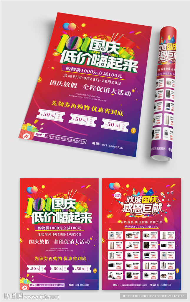 中秋国庆宣传页展开图