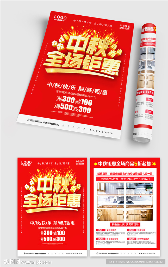 中秋国庆宣传页展开图展开图