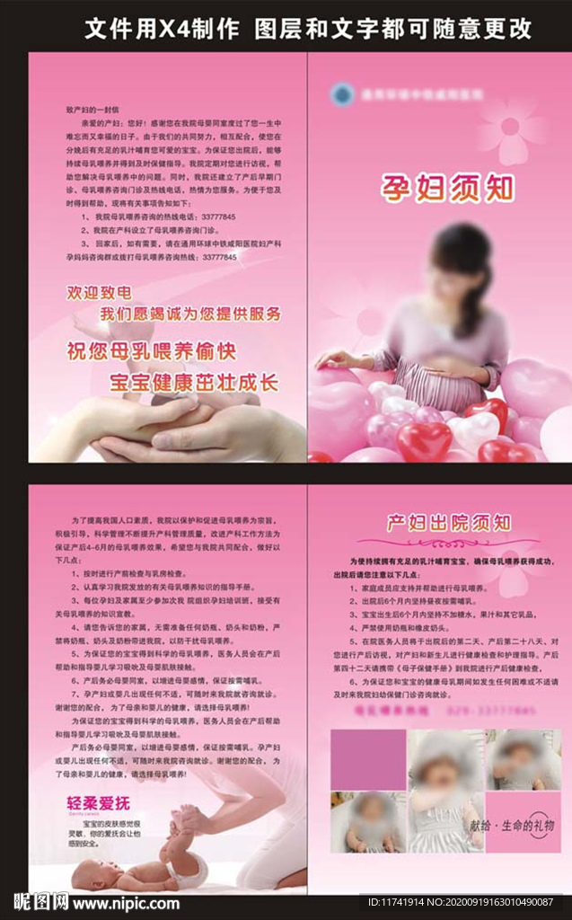 妇产科宣传
