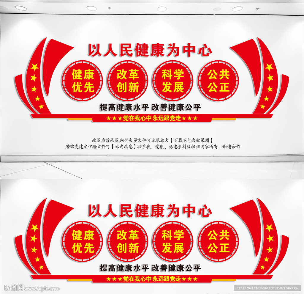 健康中国